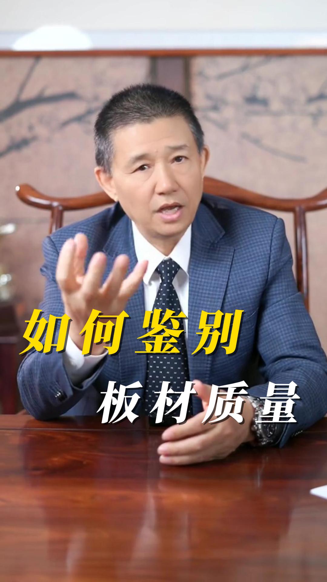 煌叔揭秘板材真相，別再被低價迷了眼