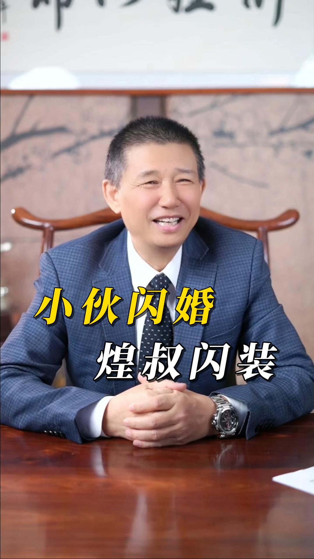 小伙相親，15小時閃婚，煌叔40天“閃裝”婚房